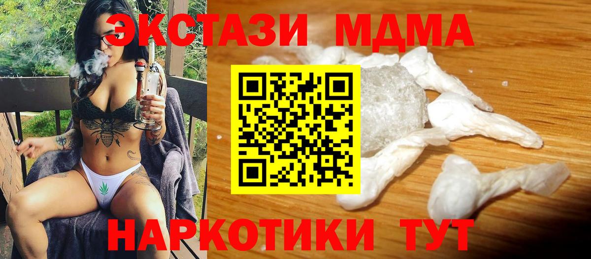 МДМА  МДМА VHQ  МДМА кристаллы  Вход с VPN  Солнечногорск 