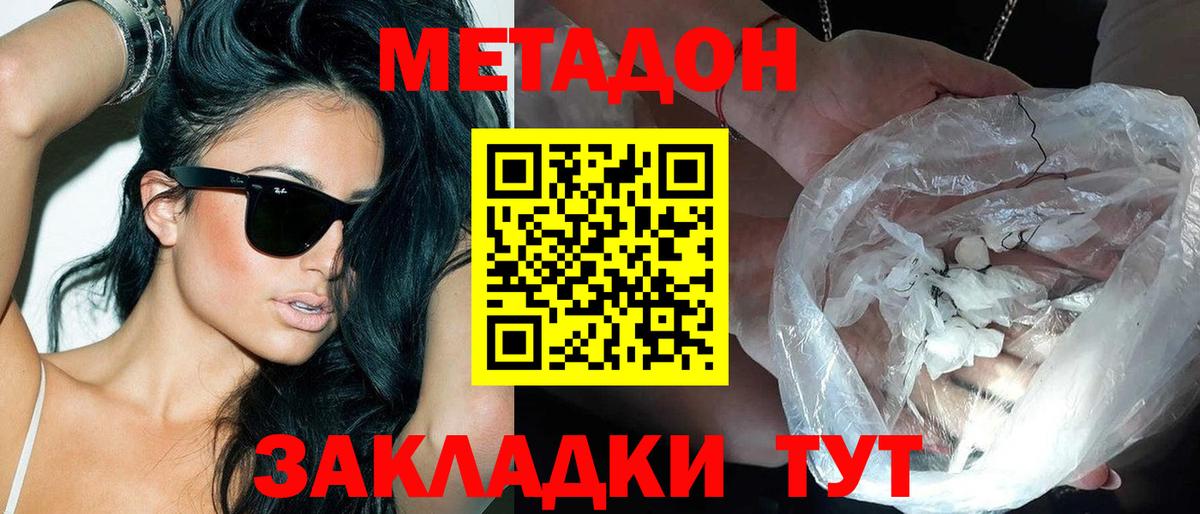 Метадон methadone Солнечногорск